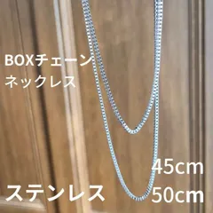 45cm 50cm セット ボックスチェーンネックレス ステンレス メンズ