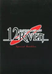 【中古】アニメムック ≪コンシューマゲーム書籍≫ 12RIVEN -the Ψcliminal of integral- Special Booklet