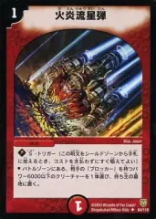 【中古】デュエルマスターズ 64/110[U]：火炎流星弾のサムネイル