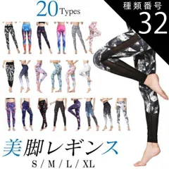 種類32：H/XLサイズ 送料無料 ヨガ レギンス ヨガレギンス レディース  ヨガウェア ハイウエスト 美脚 美尻 フィットネス 和柄 花柄 柄 ボタニカル かわいい おしゃれ ペールカラー ホワイト ヨガパンツ スポーツ スパッツ 20柄sw470s