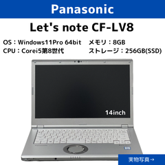 本日16時まで！月末最終特価！【Panasonic】 Let's note CF-LV8/レッツノート　Windows11アップグレード済　Corei5第8世代　USBタイプC搭載