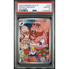 【PSA10】ペパーのヨクバリス AR 075/063