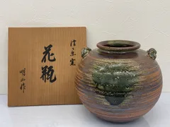 2023年最新】花瓶 明山作 信楽焼の人気アイテム - メルカリ