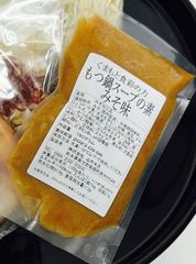 【限定販売10セット】 もつ鍋専用  老舗山内本店 濃厚みそスープ （希釈タイプ）5個 冷凍保存しても凍らないスープ