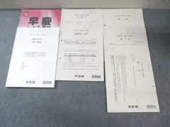河合塾 2022年度 早稲田大学・慶應義塾大学 早慶レベル模試 2022