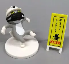 【中古】トレーディングフィギュア すべり注意 「仕事猫 ミニフィギュアコレクション2 黒マスクつき」
