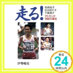 2025年最新】有森裕子の人気アイテム - メルカリ