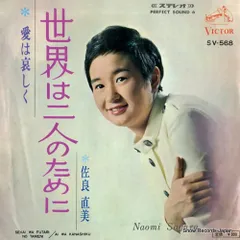 1969年製ビクター佐良直美サインイラスト刻印Tシャツサガラナオミ昭和レトロ歌謡 2026年最新】Yahoo!オークション -佐良直美(音楽)の中古品・新品・未