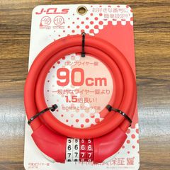 【訳あり】J&C（ジェイアンドシー）J-CLS JC-077W ロングワイヤー錠 90cm レッド  カギ