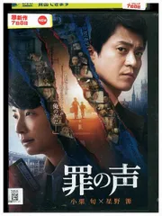 DVD 罪の声 レンタル落ち ZU01654