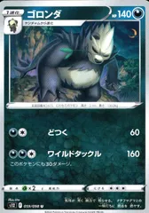 059/098/S12/B/U ゴロンダのサムネイル