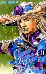 【中古】少年コミック スティール・ボール・ラン(11)