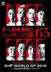 K-1 WORLD GP 2016 IN JAPAN~-65kg日本代表決定トーナメント~ 2016年3月4日(中古品)
