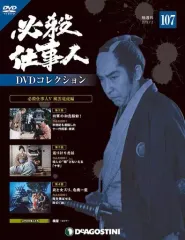 隔週刊 必殺仕事人DVDコレクション｜定期購読 - 雑誌のFujisan