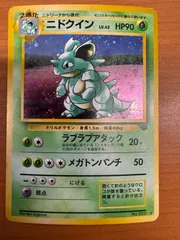ニドクイン 旧裏 PSA9 【検索用:PSA10】 - メルカリ