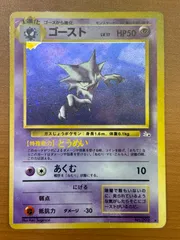 状態C ゴースト 旧裏 No.093 とうめい ポケカ ポケモン ポケモンカードゲーム