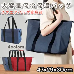 保冷バッグ  大容量 トート 折りたたみ 大 ファスナー クーラー エコバッグ 買い物 弁当 レジカゴ おしゃれ 自立 マチ広 軽量 大きめ シンプル 防水 スクエアバッグ シンプル 無地 ユニセックス メンズ レディース 保温 コンパクト お手軽 バック
