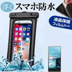 京セラ かんたんスマホ3 A205KC [6.1インチ] 水に浮く スマホ 防水ケース ポーチ カバー 防水保護等級 IPX8 ストラップ付 と 反射防止 液晶保護フィルム セット 海 プール お風呂 キッチン 水深30M