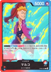 【中古】 ONE PIECEカードゲーム ワンピースカードゲーム マルコ OP-08 OP08-002 L LEADER リーダー 赤/青 白ひげ海賊団のサムネイル