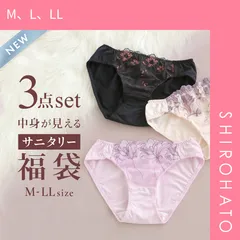【メール便】【SHIROHATO公式】【正規品・新品】選べる4タイプ サニタリーショーツ福袋 3枚セット 刺繍レース＆ワントーンレース レディース 生理用ショーツ 普通の日用 軽い日用 M L LL(M、L、LL)