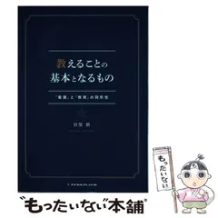 教えることの基本となるもの: 「看護」と「教育」の同形性