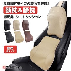 低反発シートクッション  疲労感軽減 長時間ドライブの負担軽減 姿勢改善 カバー洗濯可能 人間工学設計 上下セット ランバーサポート 首枕 腰当 ヴィーガンレザー