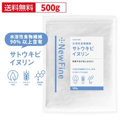 イヌリン 500g 食物繊維 粉末 パウダー タイ産 国内加工 サプリ ダイエット サポート おすすめ 水溶性食物繊維 健康診断 糖質 が気になる方に New Fine 難消化性デキストリン