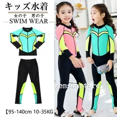 長袖フィットネス水着ラッシュガード 2点セット 女の子 キッズ こども 水着 セパレート スイムウェア ウェットスーツ UVカット 日焼け防止 女児 小学生 スポーツ