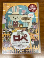 映画 紙兎ロペ つか、夏休みラスイチってマジっすか!?＜通常版＞