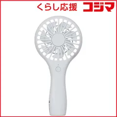【 新品 未開封 】 ライフオンプロダクツ 軽量スリムハンディファン LCAF015-LW 未使用 送料無料