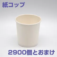 2025年最新】福山 紙コップの人気アイテム - メルカリ