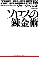 2025年最新】ソロスの錬金術の人気アイテム - メルカリ