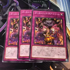 2025年最新】トリックオアトリート 遊戯王の人気アイテム - メルカリ