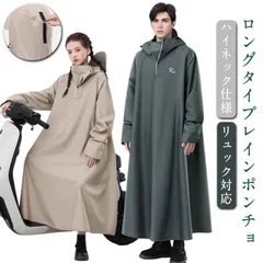 大きいサイズ レディース 自転車 レインコート レインポンチョ バイク ロング カッパ 防風 撥水 原付 梅雨対策 男女兼用 メンズ ポンチョ