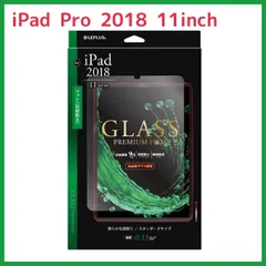 iPad Pro 2018 11inch ガラスフィルム 「GLASS PREMIUM FILM」 マット 0.33mm