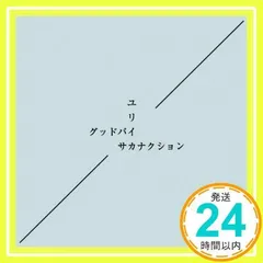 □サカナクション シングル 初回盤 CD 8枚セット Amazon.co.jp: sakanaction (通常盤) - サカナクション