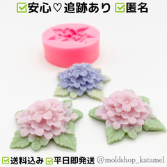 紫陽花　5.5cm　アジサイ　あじさい　花　はな シリコンモールド シリコン型 (G17)