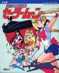 2025年最新】セーラームーン 決定版の人気アイテム - メルカリ