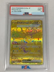 ピカチュウex UR [テラスタルフェスex] SV8a 236/187 (PSA9) ポケモンカード ポケカ