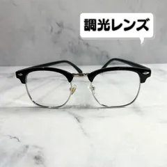 調光レンズ 伊達メガネ 眼鏡 黒縁 銀縁メタル ブラックシルバー サーモントブロー ウェリントンuv紫外線ハーフリム メンズレディース韓国 y2k ヒップホップ ストリート ハリウッド K-POP ヴィンテージ メンズレディース 運転用 メンズレディース 軽量