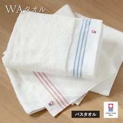 数量限定 今治タオル バスタオル 1枚 WAタオル タオル 送料無料  (宅配) 日本製 綿100％ 新品