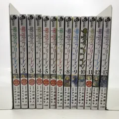 葬送のフリーレン 1～13 全巻セット｜Yahoo!フリマ（旧PayPay