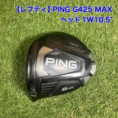 2025年最新】g425 max ドライバー レフティの人気アイテム