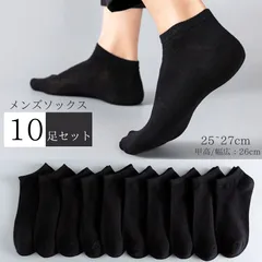 まとめ売り　メンズ　ソックス　10足組　ブラック　くるぶし丈　スニーカーソックス