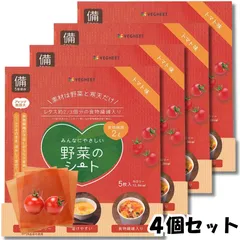 ベジート 野菜のシート やさいシート  トマト とまと 5枚入り 【4パック】 VEGHEET ベジシート 人参 かぼちゃ 大根 グルテンフリー 非常食 5年保存 備蓄食料 備蓄食品 長期保存食 保存食品 防災