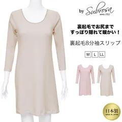 SUBROSA サブローザ 日本製 暖かい 裏起毛 スリップ ワンピース 綿100％ インナー長袖 インナーワンピース 下着 レディース 女性 インナーシャツ インナー ペチコートワンピース 肌着 温かい あたたかい あったか 保温性 防寒 秋 冬 mail