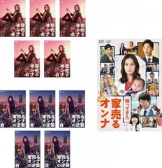 家売るオンナ　DVD全巻セット　全6巻　本編5巻＋スペシャル1枚 家売るオンナ DVD全巻セット 全6巻 本編5巻＋スペシャル1枚