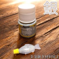 銀継ぎ 金継ぎ 簡易金継ぎ チップ ホツ 亀裂の補修 ペベオ pebeo ポーセレン 150 シマーシルバー #110 小分け 3ml 単品 銀色塗料 簡易金継ぎ 補修材 接着剤 アクリル絵の具 陶器用