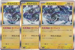ボルトロス　３枚　R　SV3　黒炎の支配者　ポケモンカードゲーム　ちゅうてつ　036