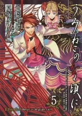 うみねこのなく頃に Episode3：Banquet of the golden witch（全5巻セット・完結）夏海ケイ